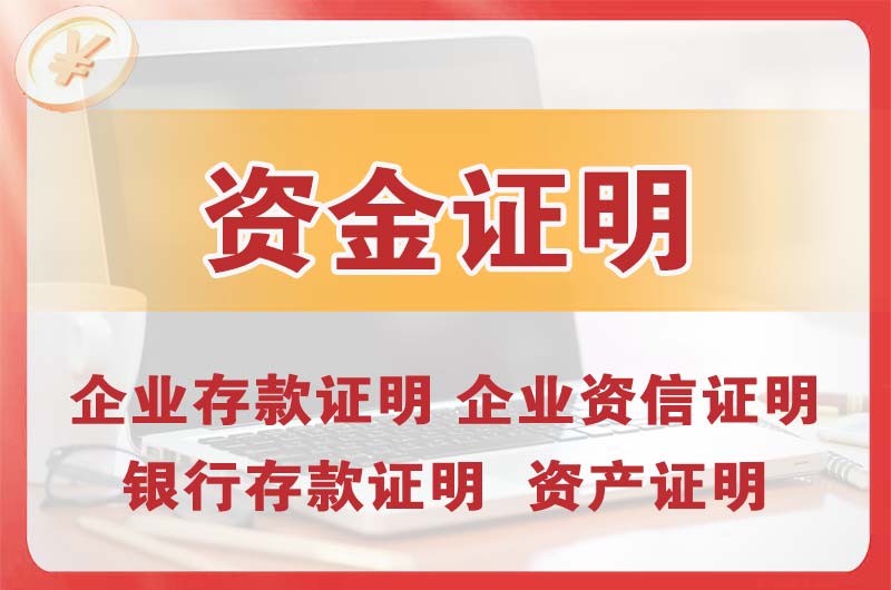 应城银行存款证明